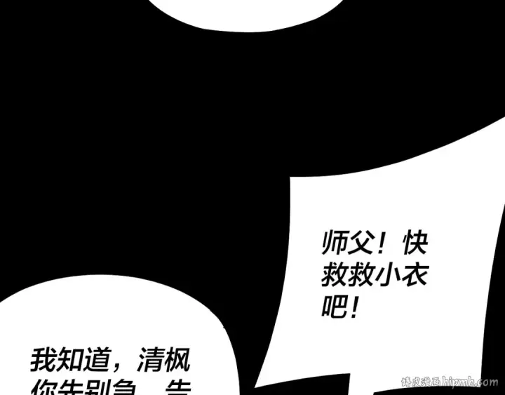 《我！天命大反派》第146话 掌天瓶到手图80