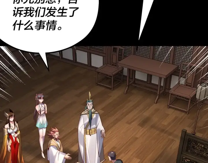 《我！天命大反派》第146话 掌天瓶到手图81