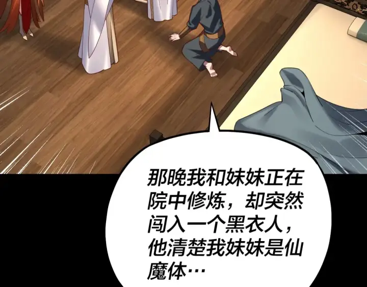 《我！天命大反派》第146话 掌天瓶到手图82