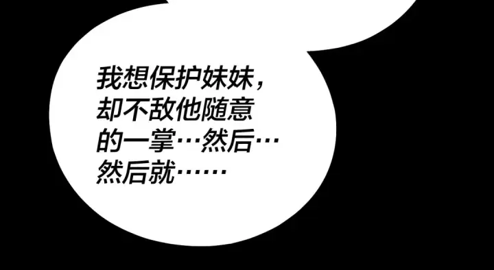 《我！天命大反派》第146话 掌天瓶到手图83