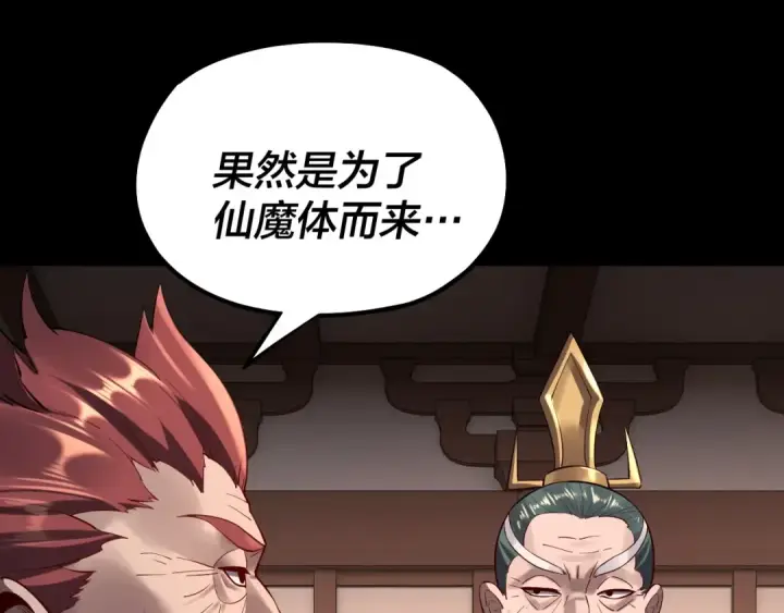 《我！天命大反派》第146话 掌天瓶到手图84