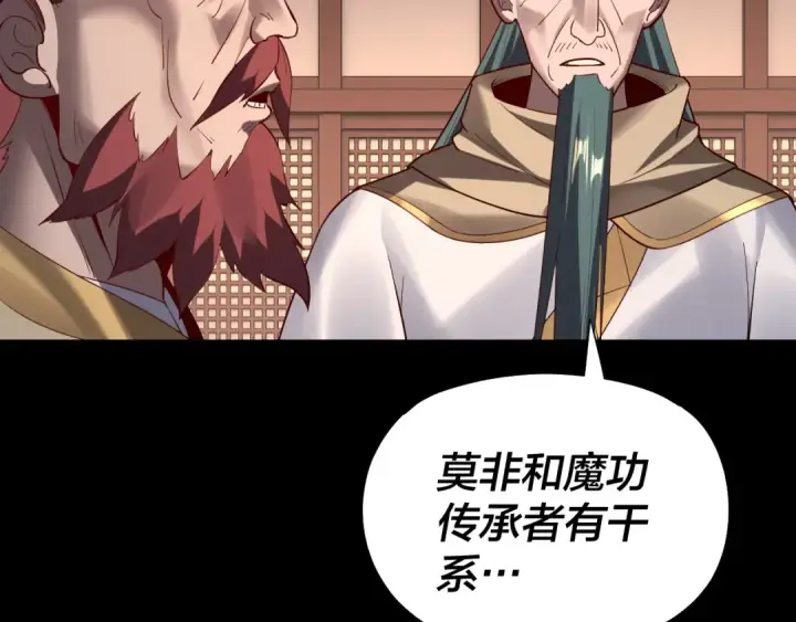 《我！天命大反派》第146话 掌天瓶到手图85