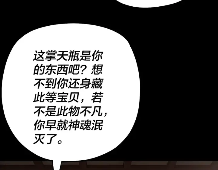 《我！天命大反派》第146话 掌天瓶到手图86
