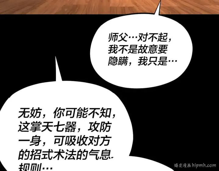 《我！天命大反派》第146话 掌天瓶到手图88