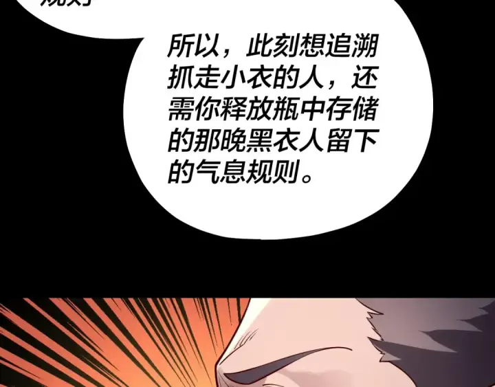 《我！天命大反派》第146话 掌天瓶到手图89