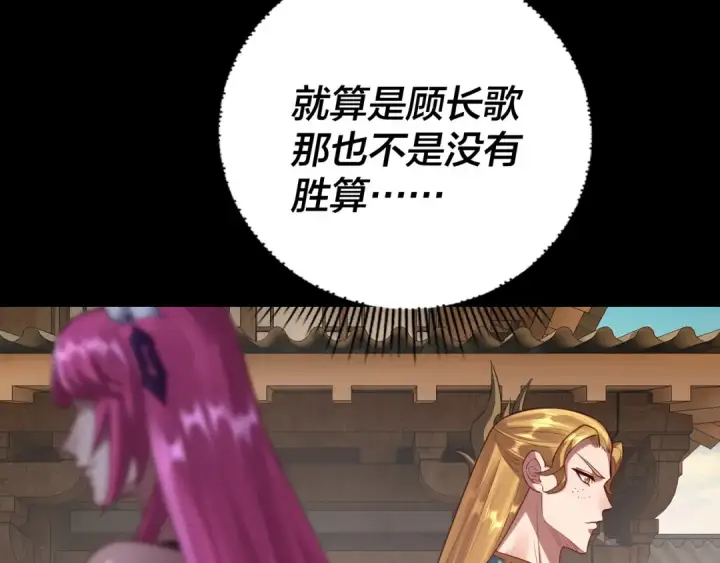 《我！天命大反派》第146话 掌天瓶到手图9