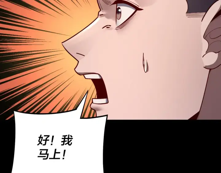 《我！天命大反派》第146话 掌天瓶到手图90