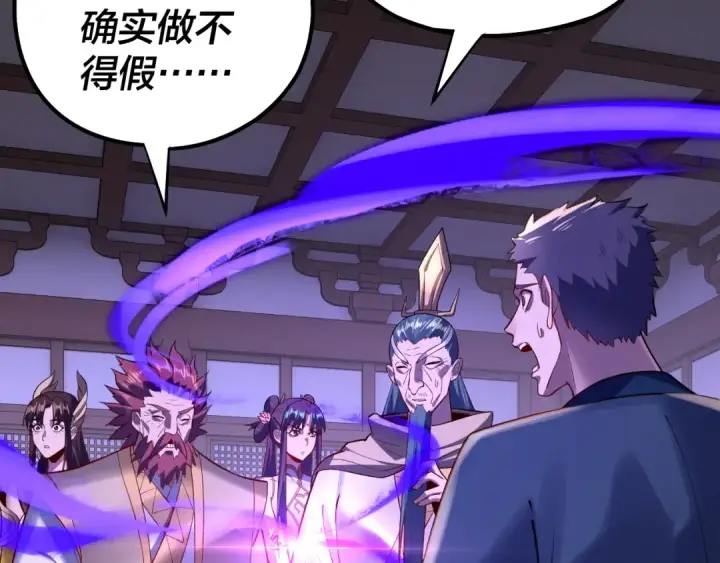 《我！天命大反派》第146话 掌天瓶到手图95