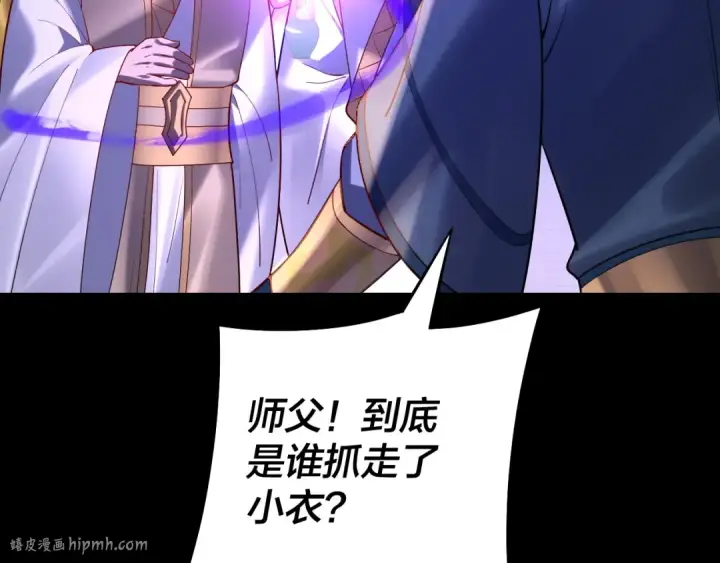 《我！天命大反派》第146话 掌天瓶到手图96