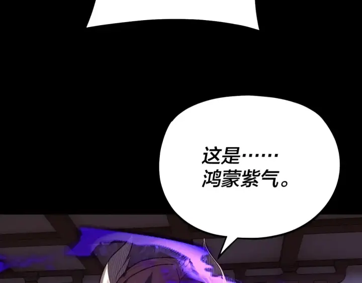 《我！天命大反派》第146话 掌天瓶到手图97