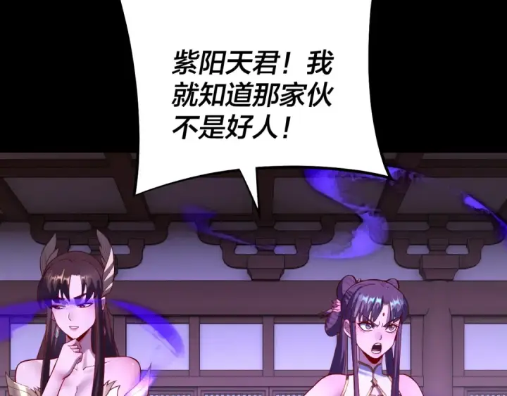 《我！天命大反派》第146话 掌天瓶到手图99