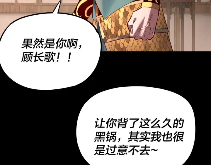 《我！天命大反派》第147话 温柔刀图100