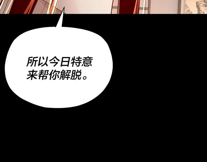 《我！天命大反派》第147话 温柔刀图102