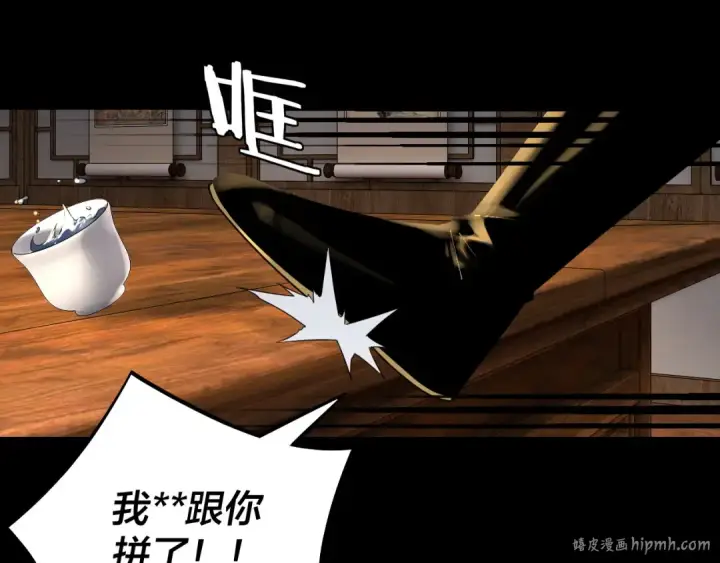 《我！天命大反派》第147话 温柔刀图104