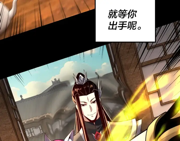 《我！天命大反派》第147话 温柔刀图107