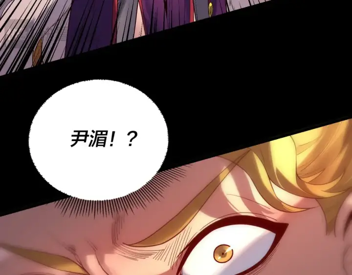 《我！天命大反派》第147话 温柔刀图109