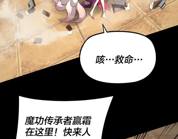 《我！天命大反派》第147话 温柔刀图115