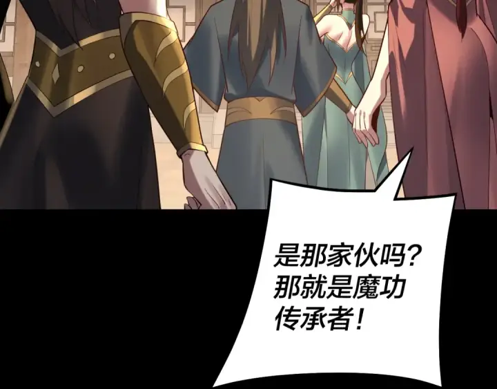 《我！天命大反派》第147话 温柔刀图119