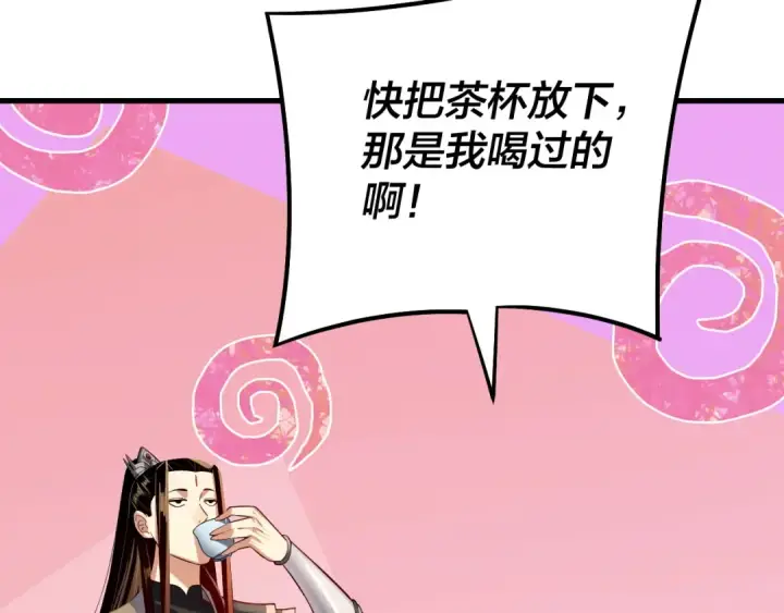 《我！天命大反派》第147话 温柔刀图12