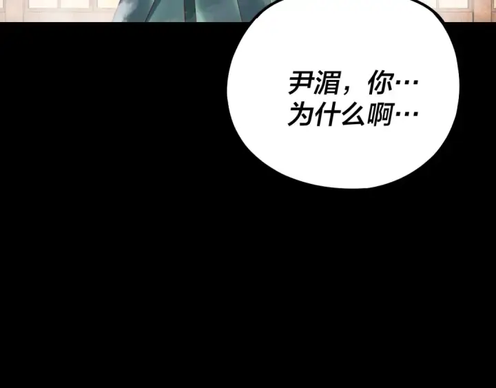 《我！天命大反派》第147话 温柔刀图122