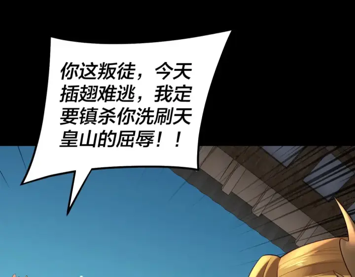 《我！天命大反派》第147话 温柔刀图123
