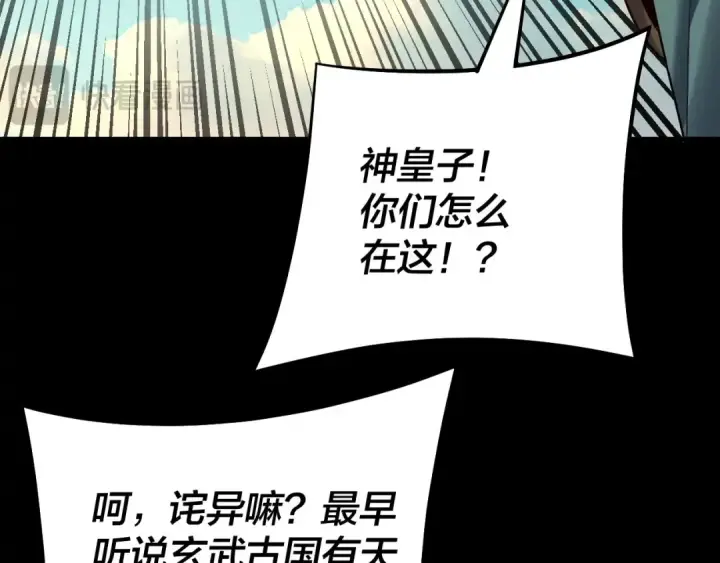 《我！天命大反派》第147话 温柔刀图125