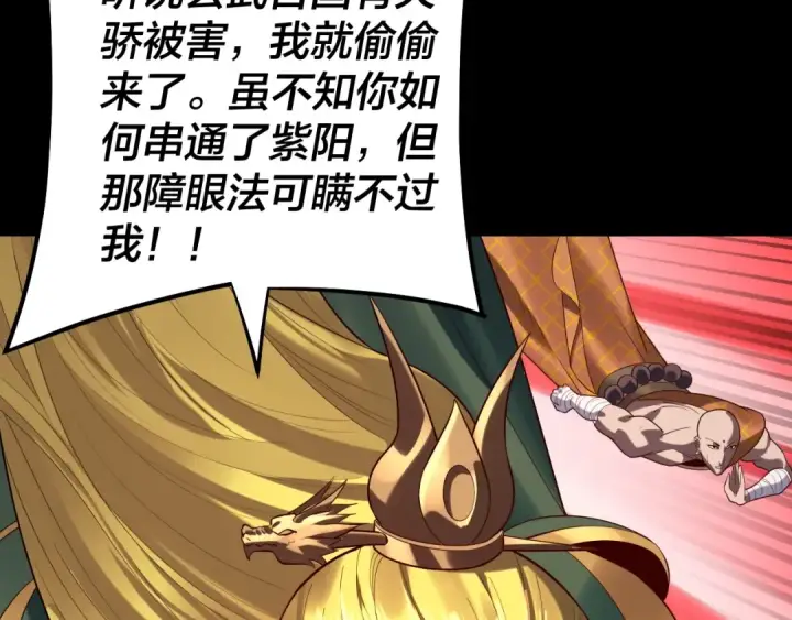《我！天命大反派》第147话 温柔刀图126