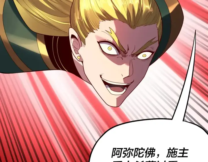 《我！天命大反派》第147话 温柔刀图127
