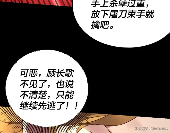 《我！天命大反派》第147话 温柔刀图128