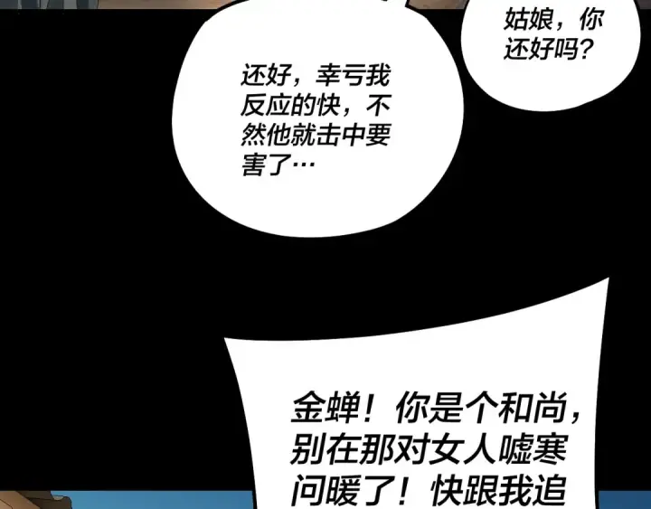 《我！天命大反派》第147话 温柔刀图132