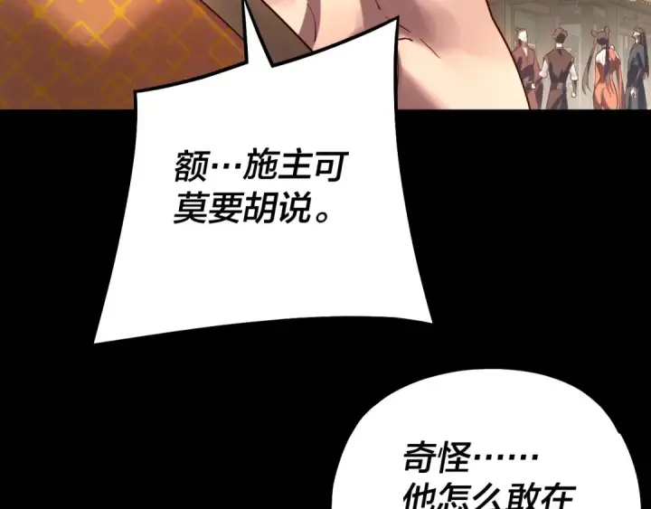 《我！天命大反派》第147话 温柔刀图134