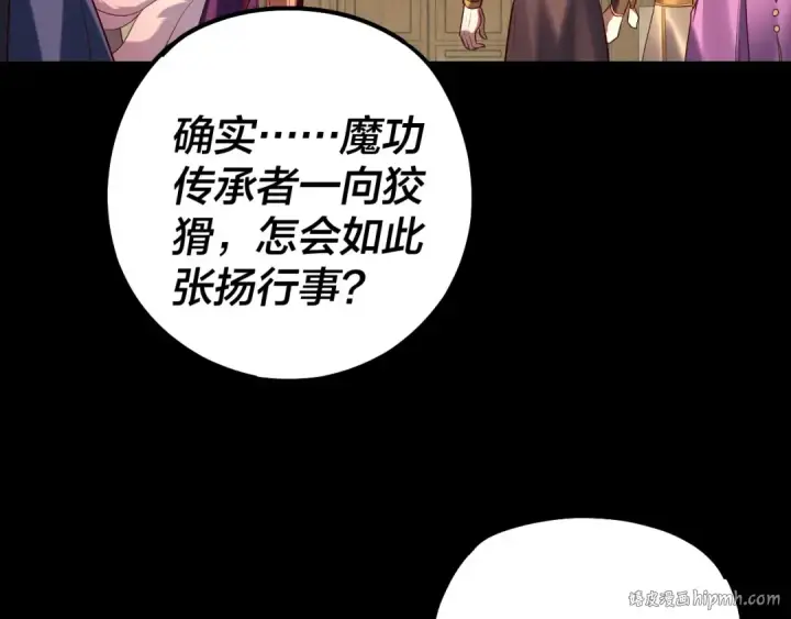 《我！天命大反派》第147话 温柔刀图136