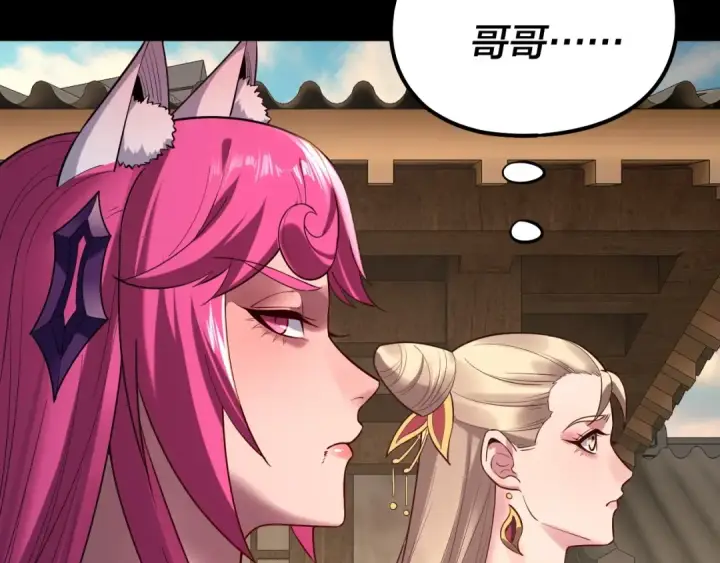 《我！天命大反派》第147话 温柔刀图137