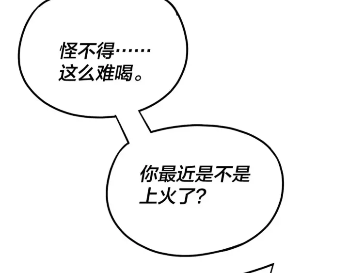 《我！天命大反派》第147话 温柔刀图14