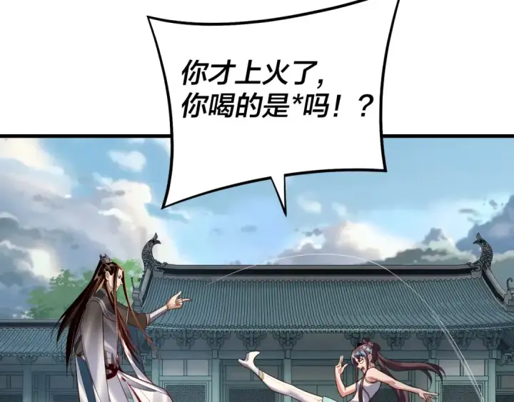 《我！天命大反派》第147话 温柔刀图15