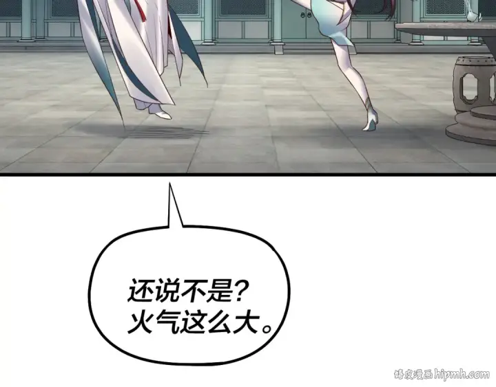 《我！天命大反派》第147话 温柔刀图16
