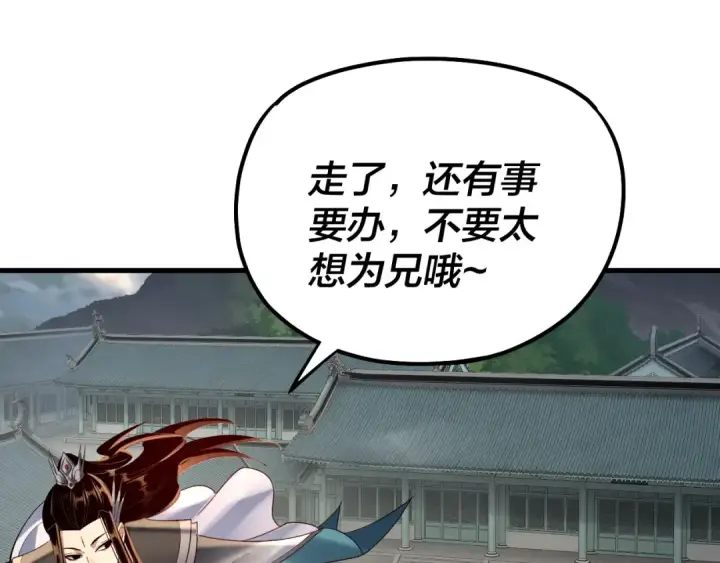 《我！天命大反派》第147话 温柔刀图17