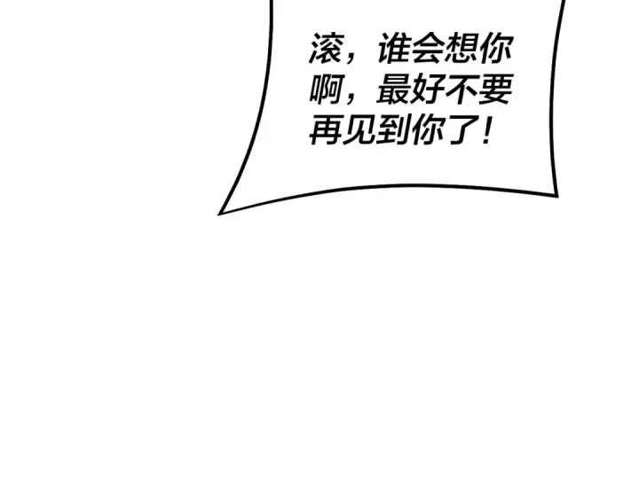 《我！天命大反派》第147话 温柔刀图19