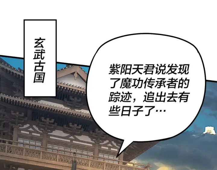 《我！天命大反派》第147话 温柔刀图20