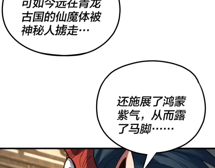 《我！天命大反派》第147话 温柔刀图22