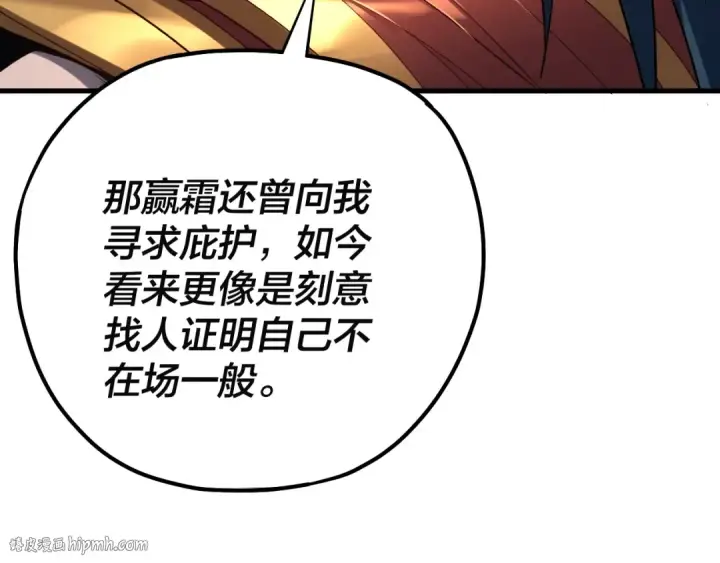 《我！天命大反派》第147话 温柔刀图24