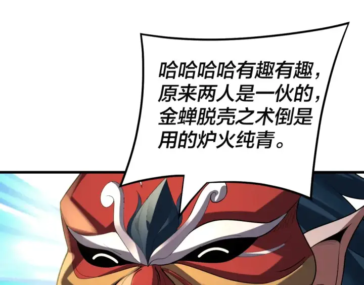 《我！天命大反派》第147话 温柔刀图26