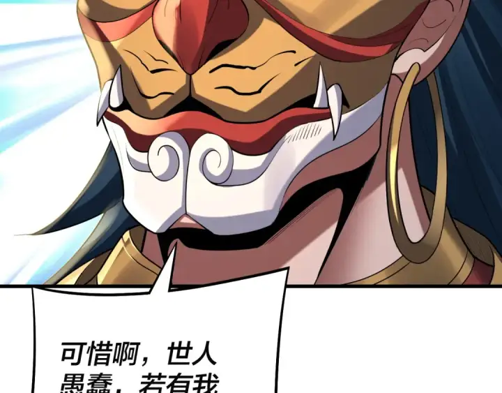 《我！天命大反派》第147话 温柔刀图27