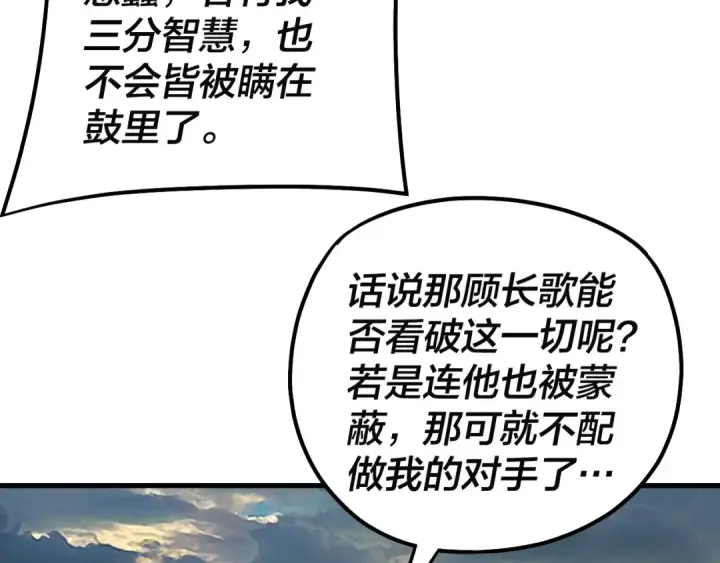 《我！天命大反派》第147话 温柔刀图28