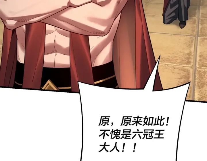 《我！天命大反派》第147话 温柔刀图30