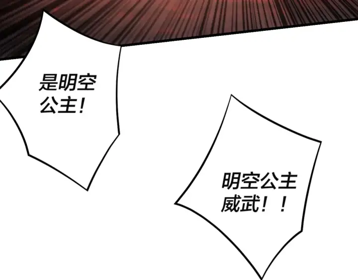 《我！天命大反派》第147话 温柔刀图38