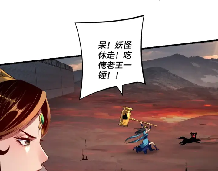 《我！天命大反派》第147话 温柔刀图39