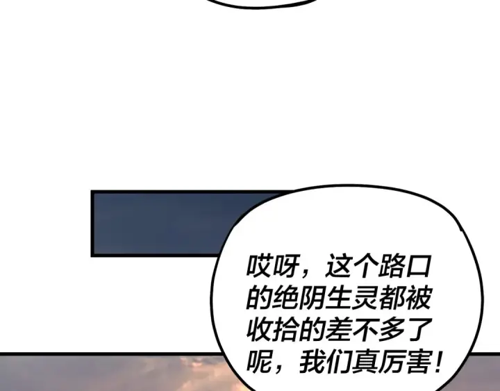 《我！天命大反派》第147话 温柔刀图41