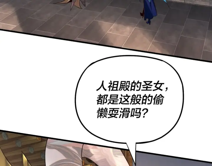 《我！天命大反派》第147话 温柔刀图43