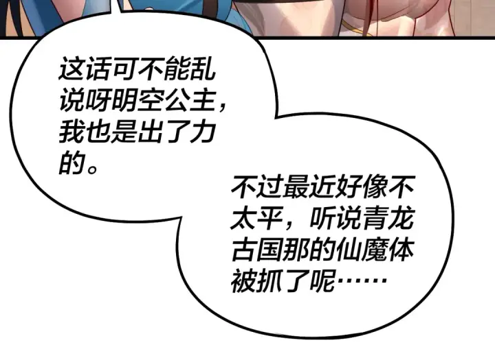 《我！天命大反派》第147话 温柔刀图45